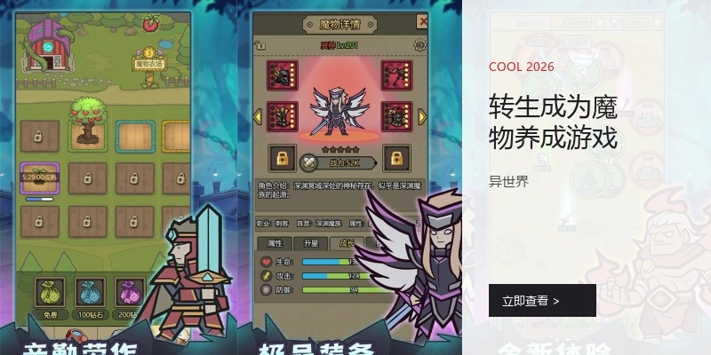 转生成为魔物养成游戏