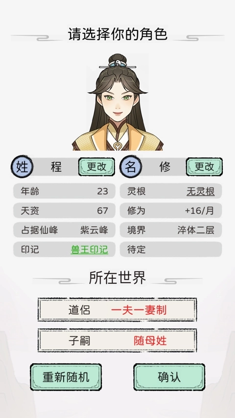 修仙世家模拟器折相思安卓版下载