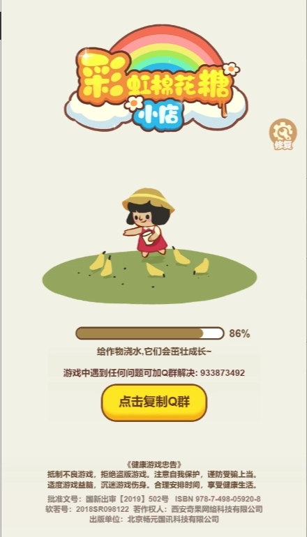 彩虹棉花糖小店中文版下载