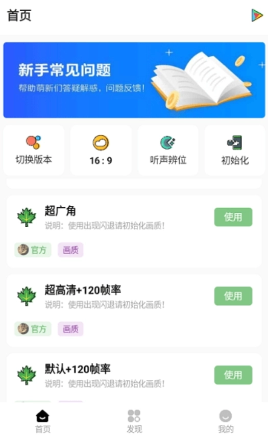 明帝画质助手120帧安卓版最新下载