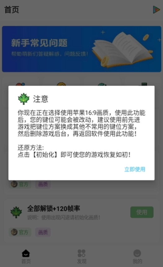 明帝画质助手120帧安卓版最新下载