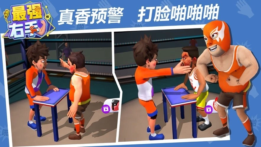 最强右手完整版下载