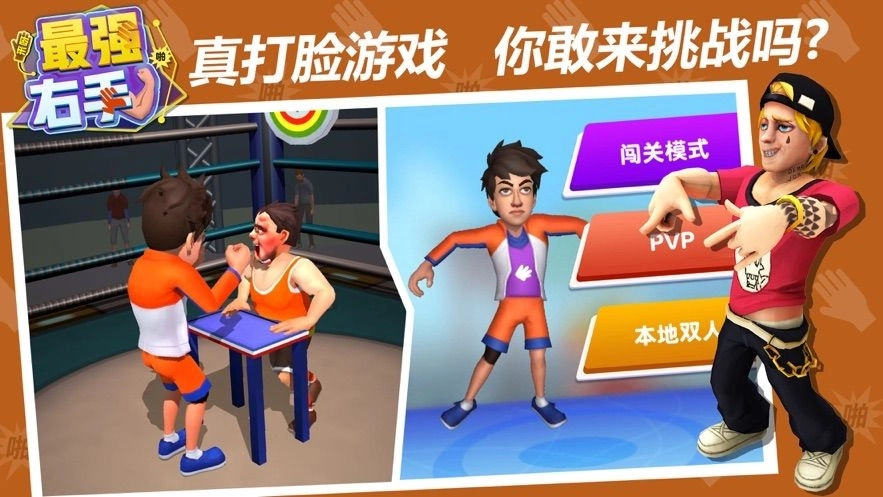 最强右手完整版下载