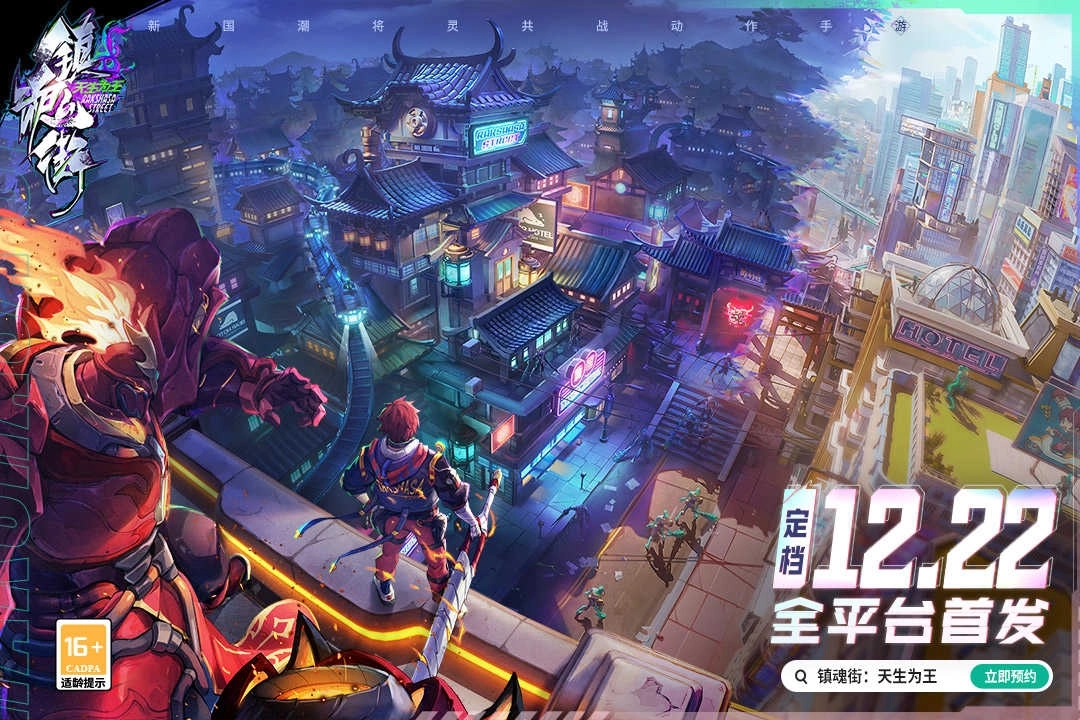 镇魂街天生为王正版2