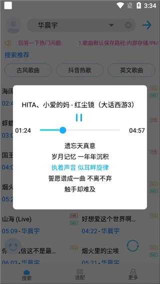 歌词适配复活版3