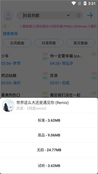 歌词适配复活版2