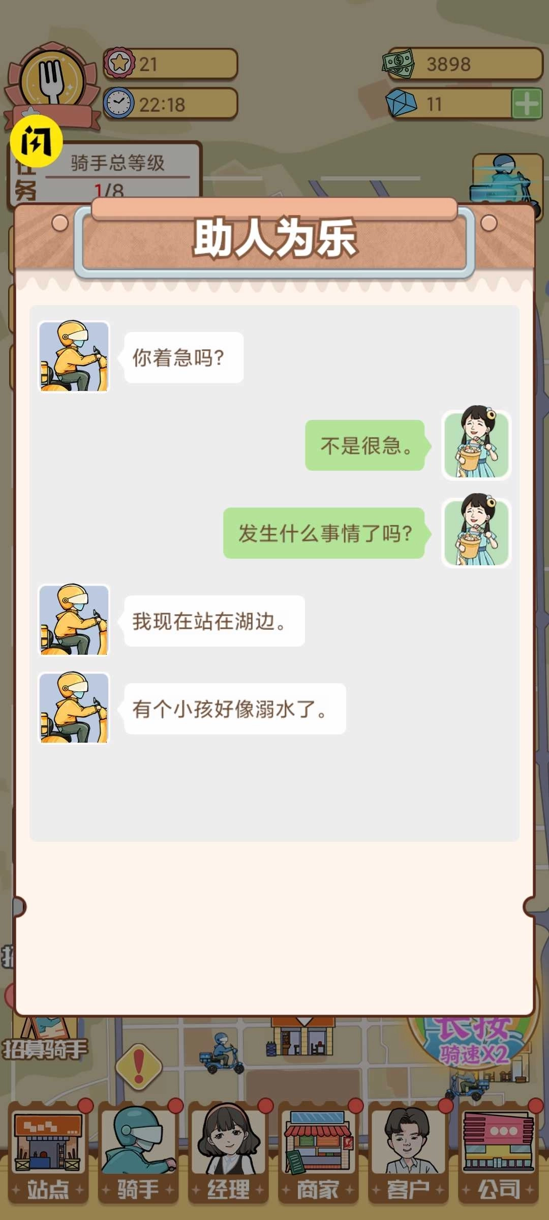 外卖大亨免广告版2