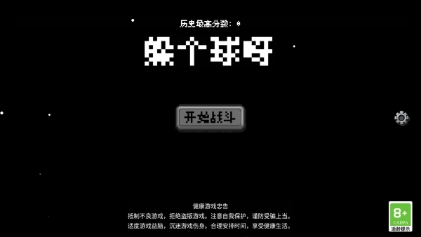 躲个球呀最新下载