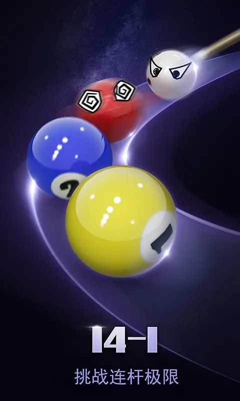 台球世界安卓版4