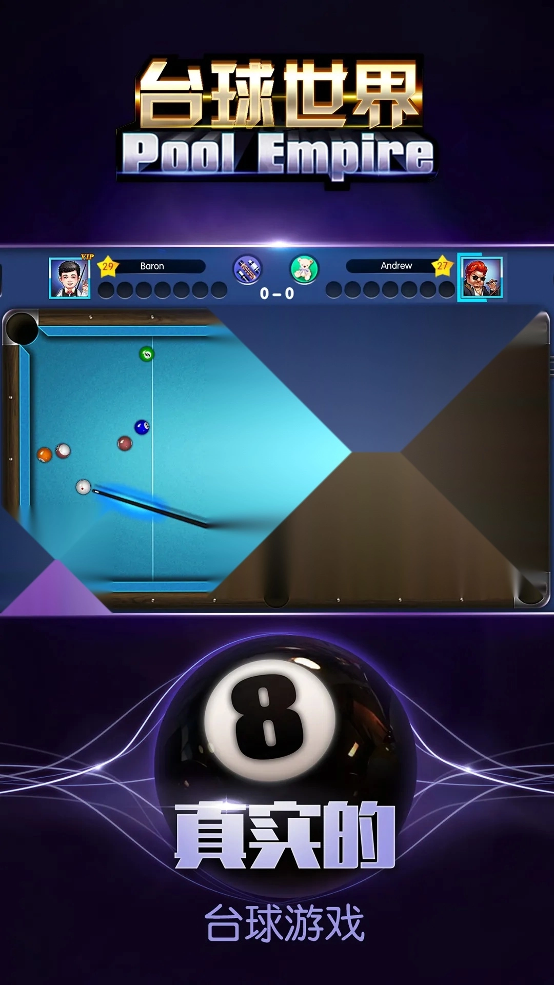 台球世界安卓版安装包下载