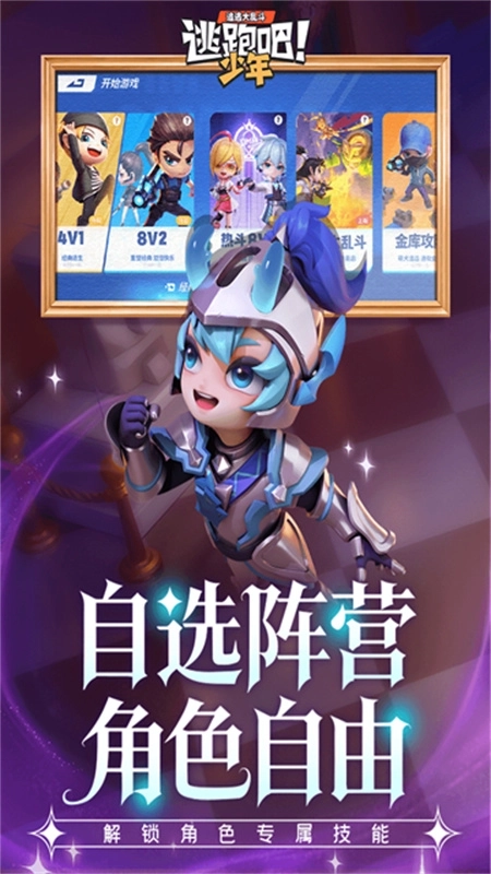逃跑吧少年vivo版1