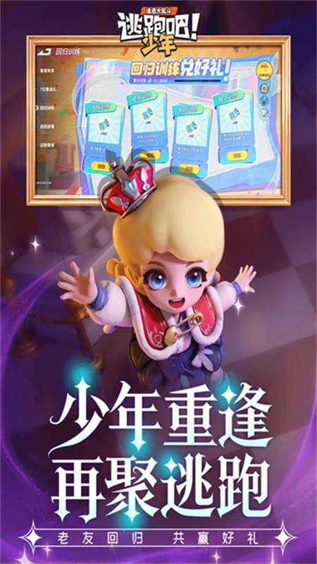逃跑吧少年vivo版5