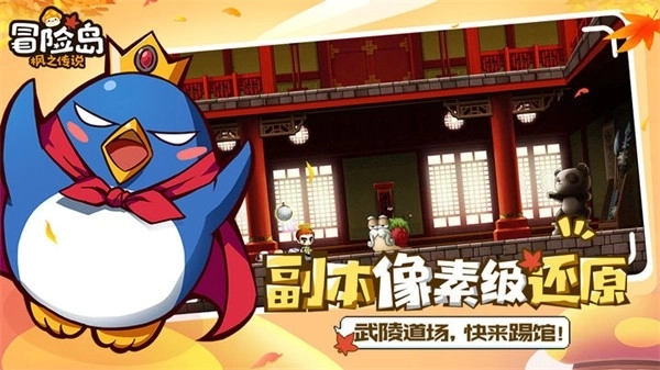 冒险岛枫之传说安卓新版安装包下载
