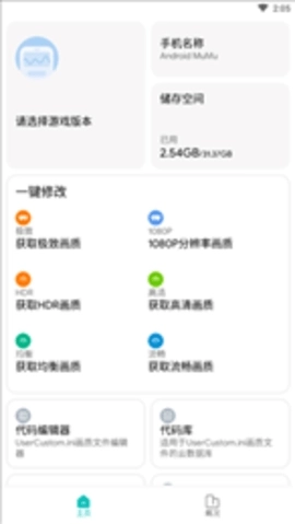 画质侠正版手机下载