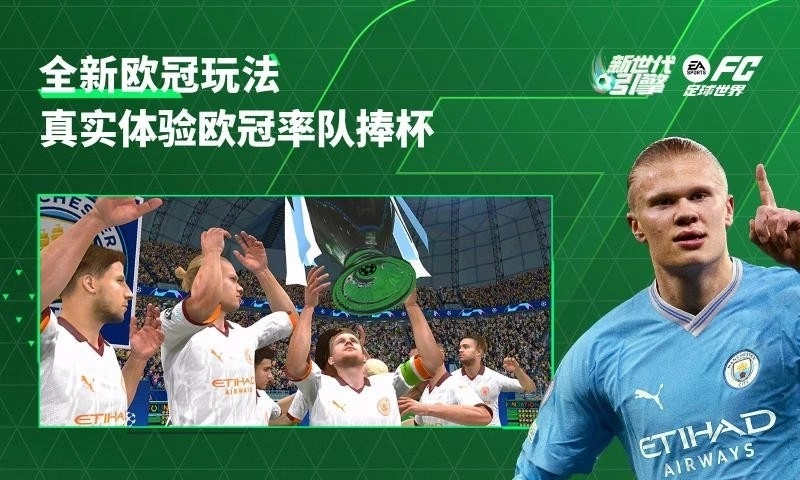 FC足球世界国际服安装包下载