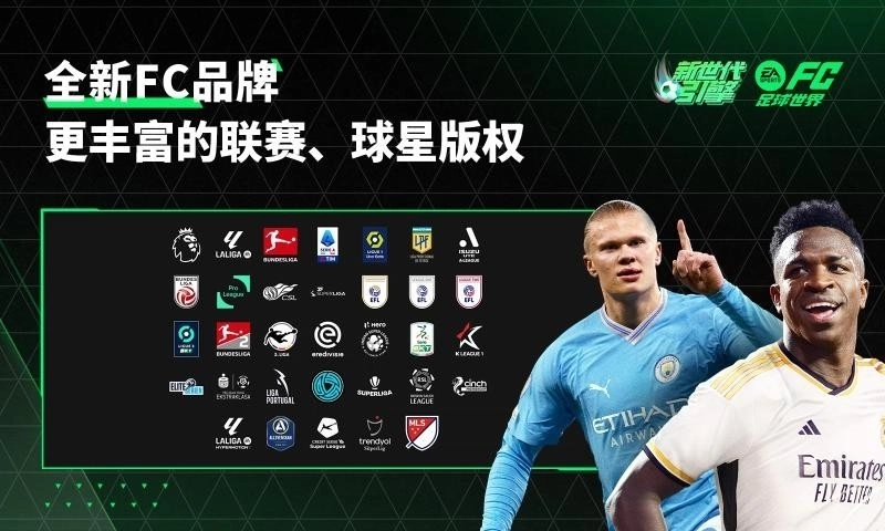 FC足球世界国际服安装包下载