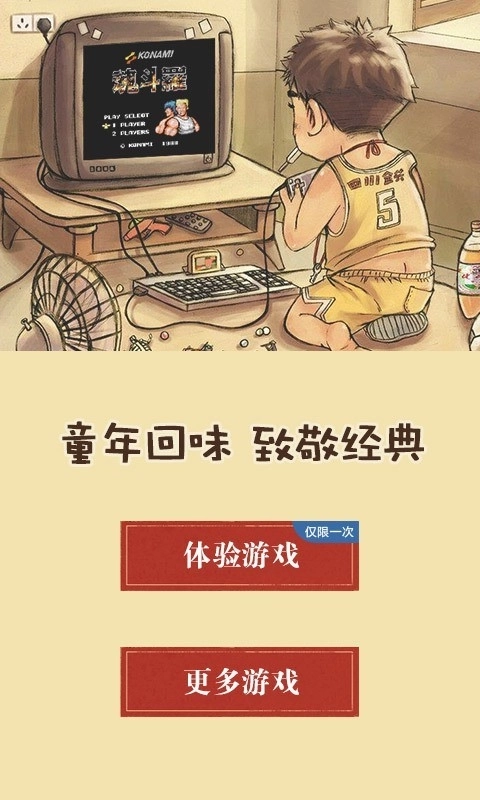 FC游戏模拟器TV版安装包下载