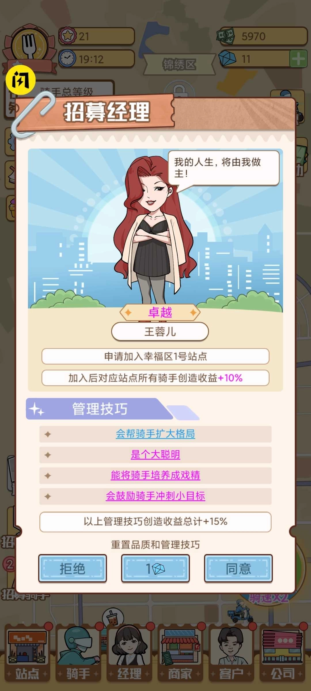 外卖大亨免广告版3