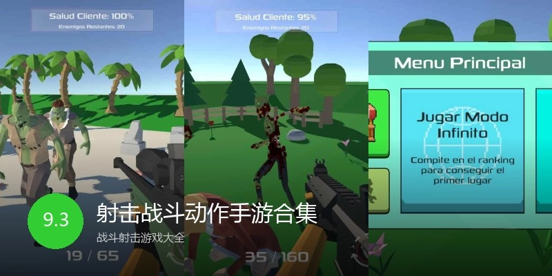 射击战斗动作手游合集