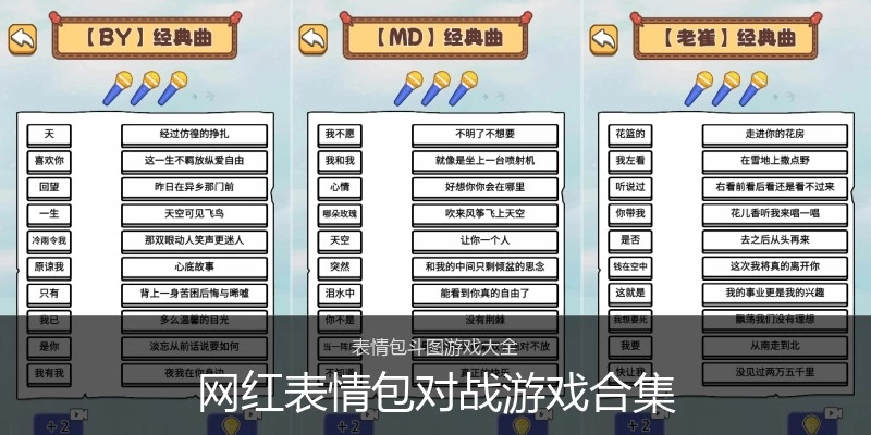 网红表情包对战游戏合集