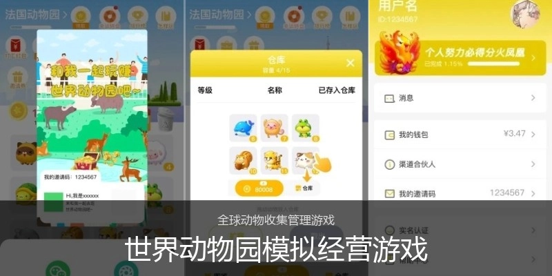 世界动物园模拟经营游戏