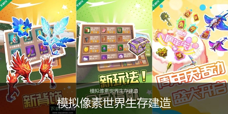 模拟像素世界生存建造