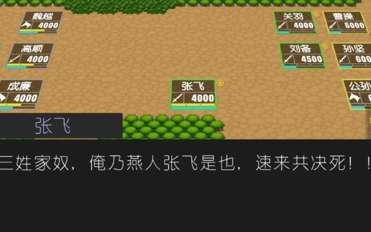 简易三国志完整版最新下载