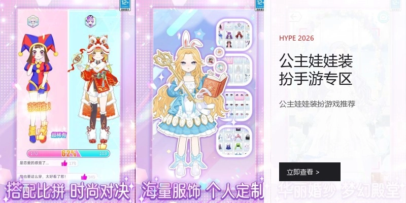 公主娃娃装扮手游专区