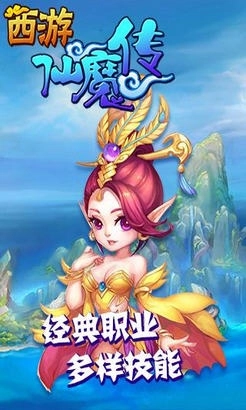 西游仙魔传安卓版下载