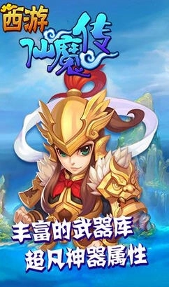 西游仙魔传2