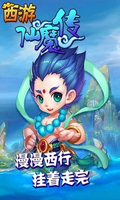 西游仙魔传3