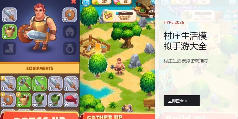 村庄生活模拟手游大全