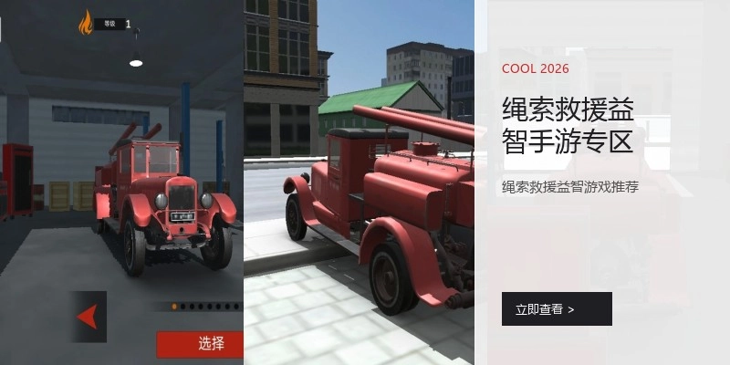 绳索救援益智手游专区