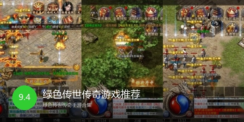绿色传世传奇游戏推荐