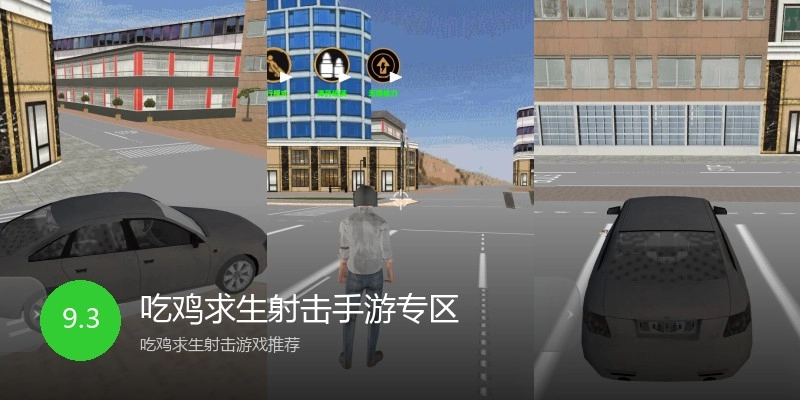 吃鸡求生射击手游专区