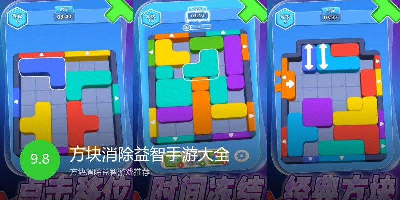 方块消除益智手游大全