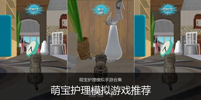 萌宝护理模拟游戏推荐