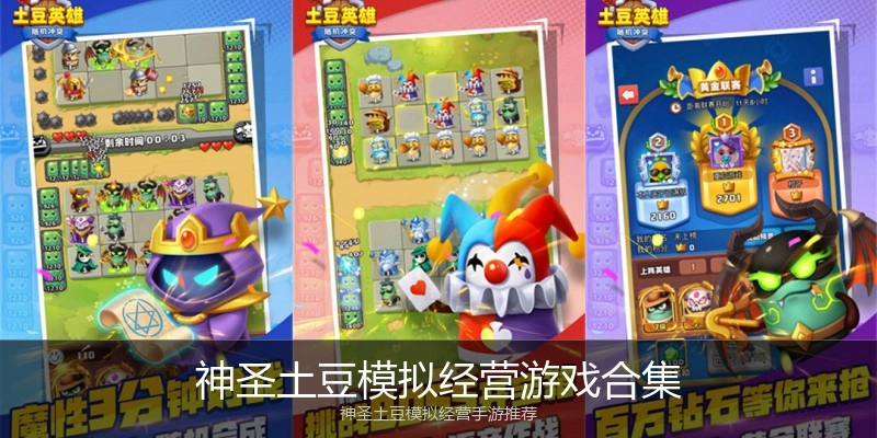 神圣土豆模拟经营游戏合集
