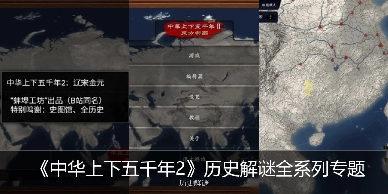 《中华上下五千年2》全系列游戏合集