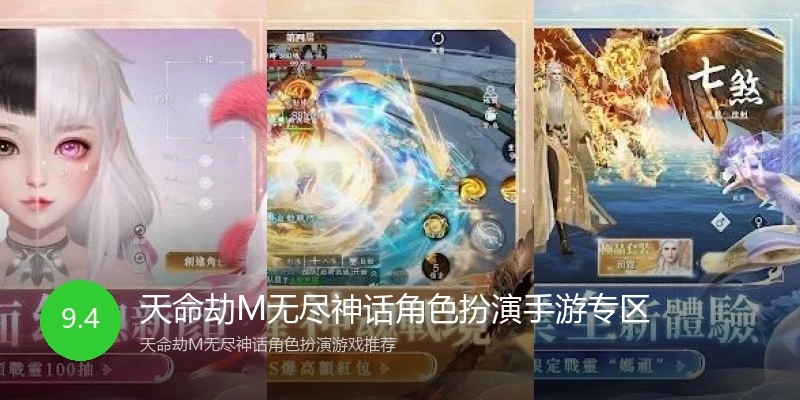 天命劫M无尽神话角色扮演手游专区