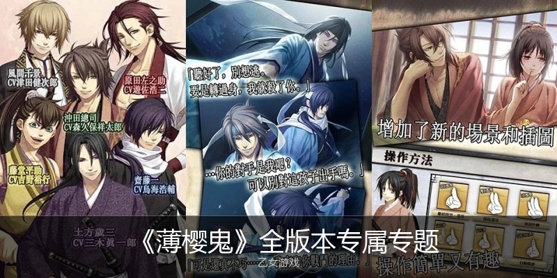 《薄樱鬼》全版本专属专题