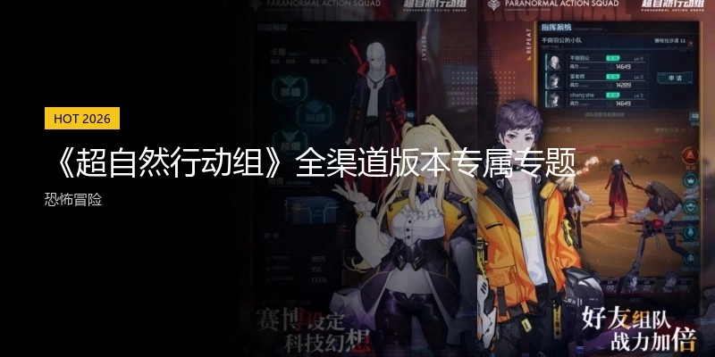 《超自然行动组》全渠道版本专属专题