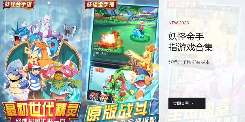 妖怪金手指游戏合集