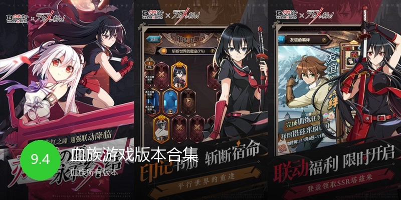 血族游戏版本合集
