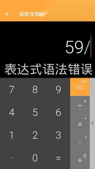万能计算器2