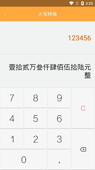 万能计算器3