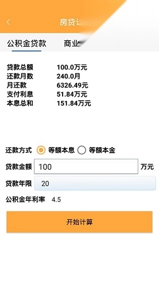 万能计算器官方版下载