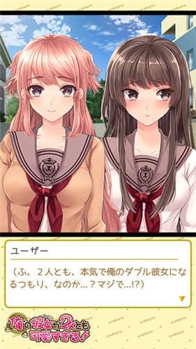 我的两位女友都超可爱（俺カノ）4