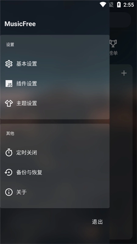 musicfree2