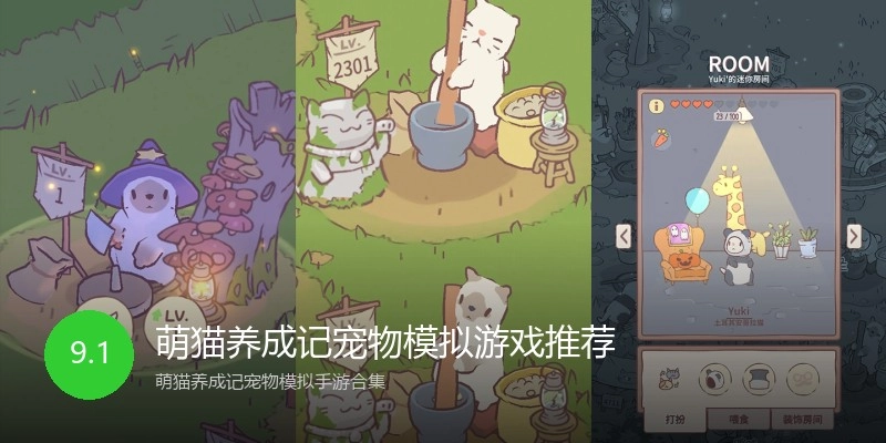 萌猫养成记宠物模拟游戏推荐